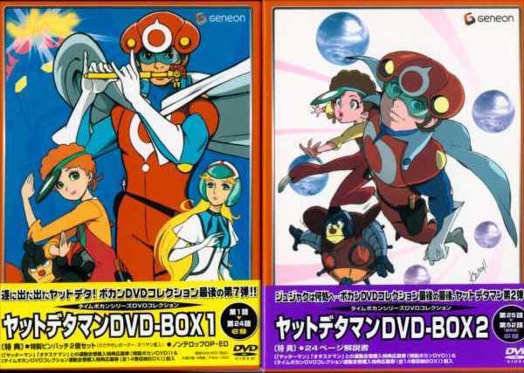 ジュネオンエンタテインメント アニメDVD ヤットデタマン DVD-BOX 全2巻 セット