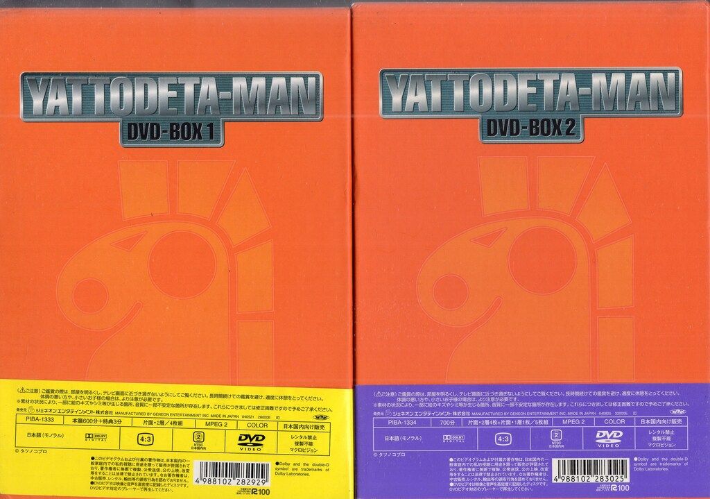 ジュネオンエンタテインメント アニメDVD ヤットデタマン DVD BOX 全2巻 セット