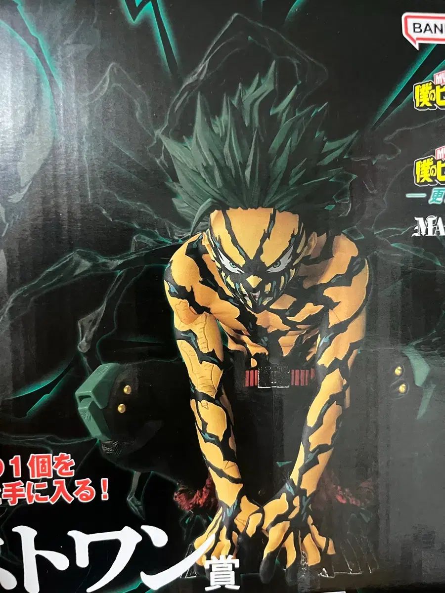 僕のヒーローアカデミア 一番くじ ラストワン 緑 谷出久