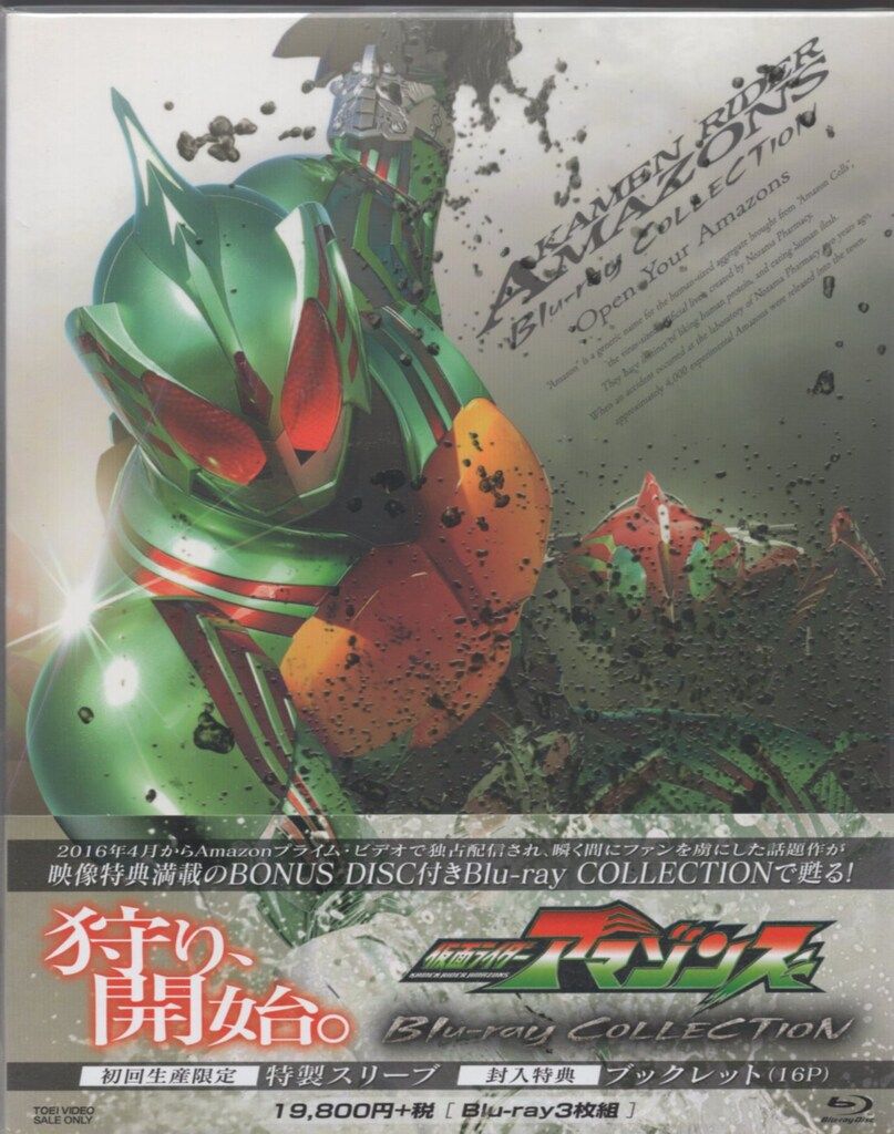 仮面ライダーアマゾンズblu-rayCollection Amazon.co.jp: 仮面ライダーアマゾンズ Blu-ray COLLECTION : 藤田富