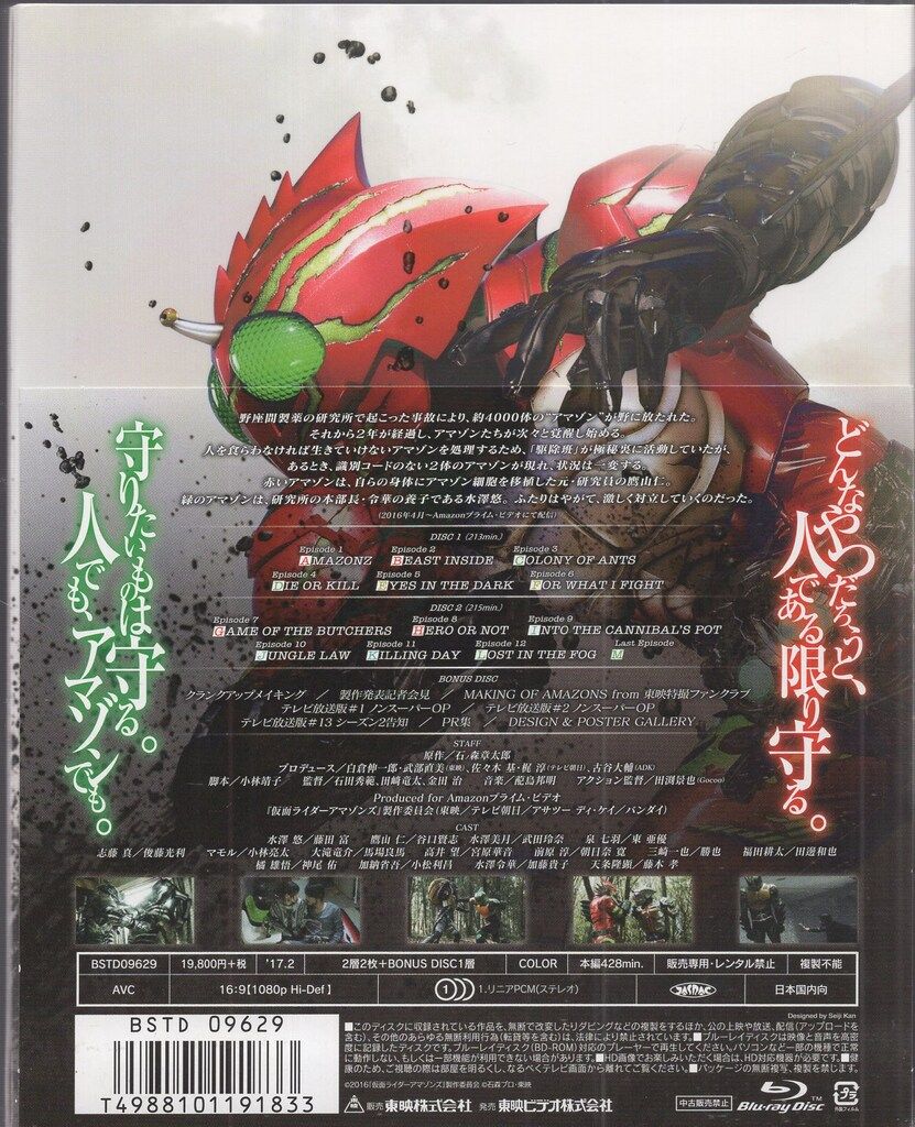 特撮Blu ray 初回 仮面ライダーアマゾンズ Blu COLLECTION