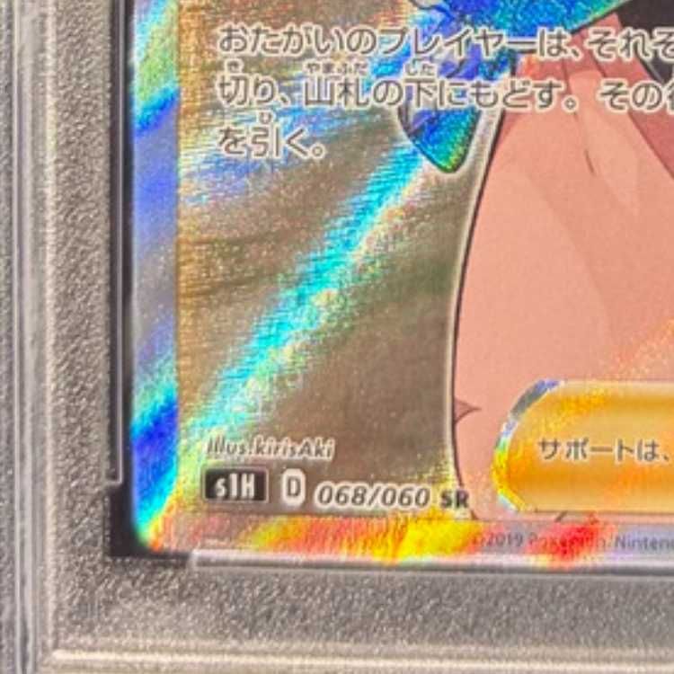 PSA10】マリィ シールドマリィ SR 068/060 1枚 - メルカリ