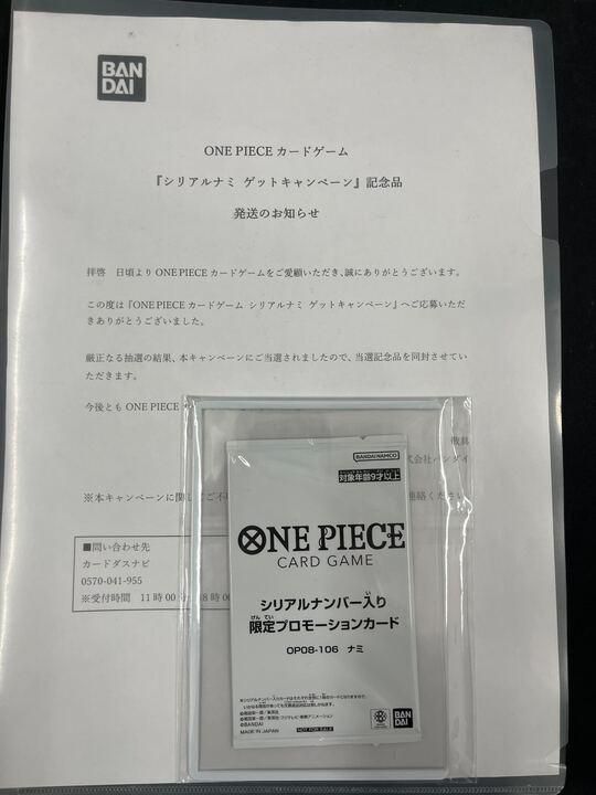 未開封] シリアルナミ プロモーションカード 当選通知書付き - メルカリ