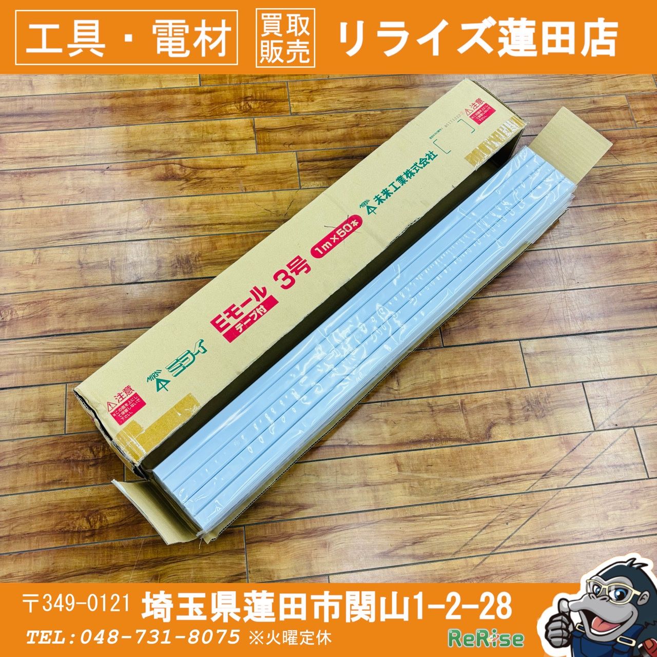 10本 Eモール テープ付 全長1 m 3号 カベ白 EML 3 WT
