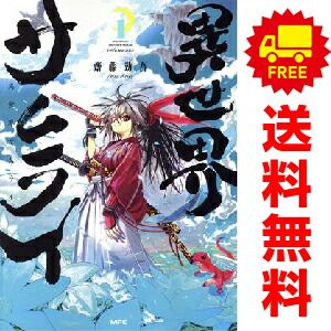 異世界サムライ 1～6巻 までの全巻セット MFC 齋藤勁吾