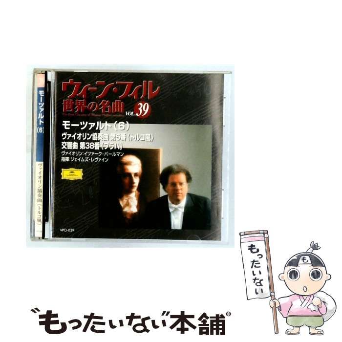 中古】 [VPO039] ウィーンフィル 世界の名曲 VOL.39 モーツァルト 6