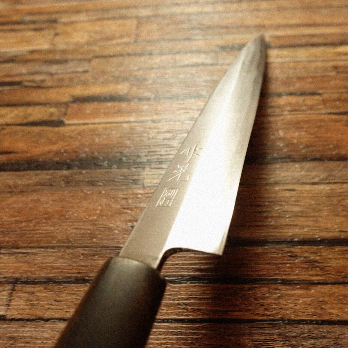  竹晃 柳刃包丁 研ぎ済 水牛柄 刺身包丁 別打ち ハガネ 245 mm 柳刃包丁 包丁 ナイフ