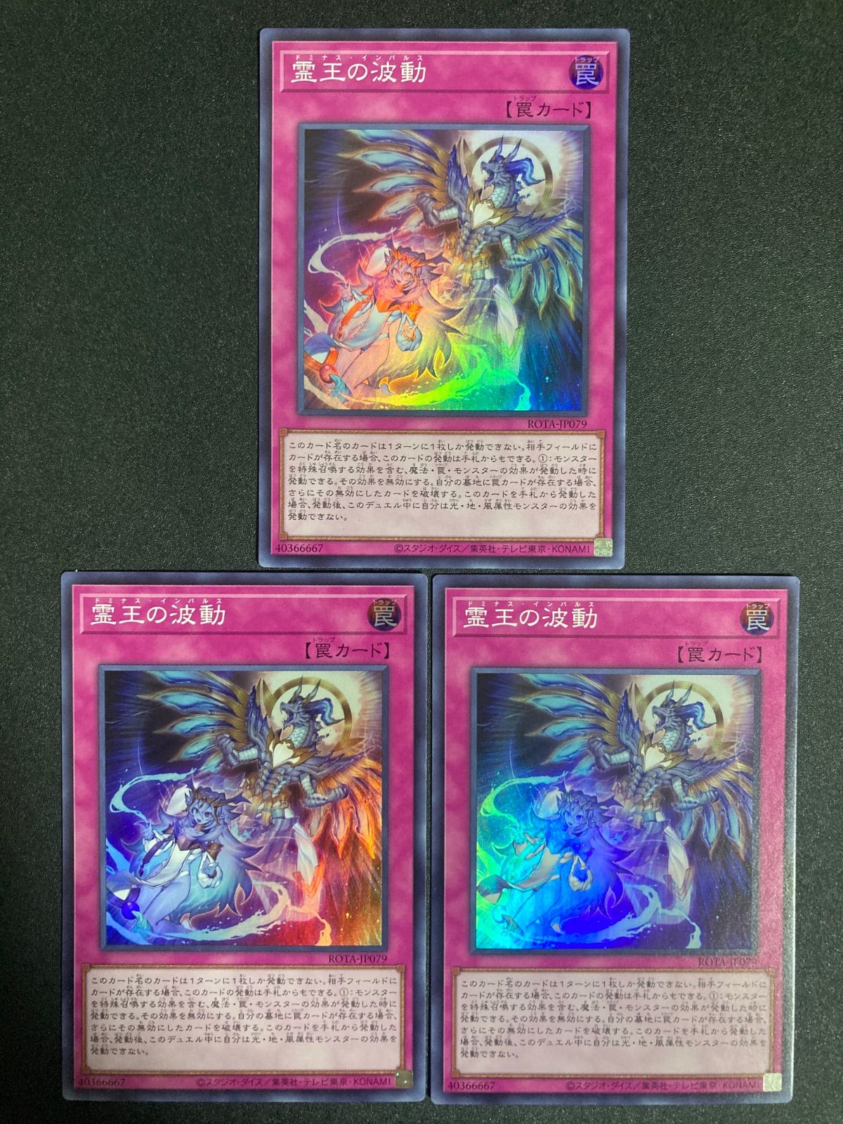 霊王の波動スーパー 3枚セット ドミナスインパルス - メルカリ