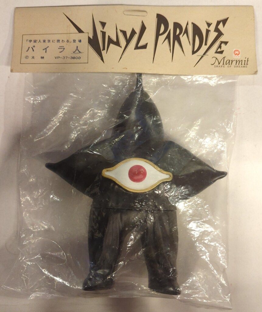 マーミット 世紀の大怪獣シリーズ 宇宙人東京に現る パイラ人 230mm 黒