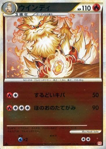 ウインディ(ミラー) ○ [ハートゴールドコレクション] 014/070