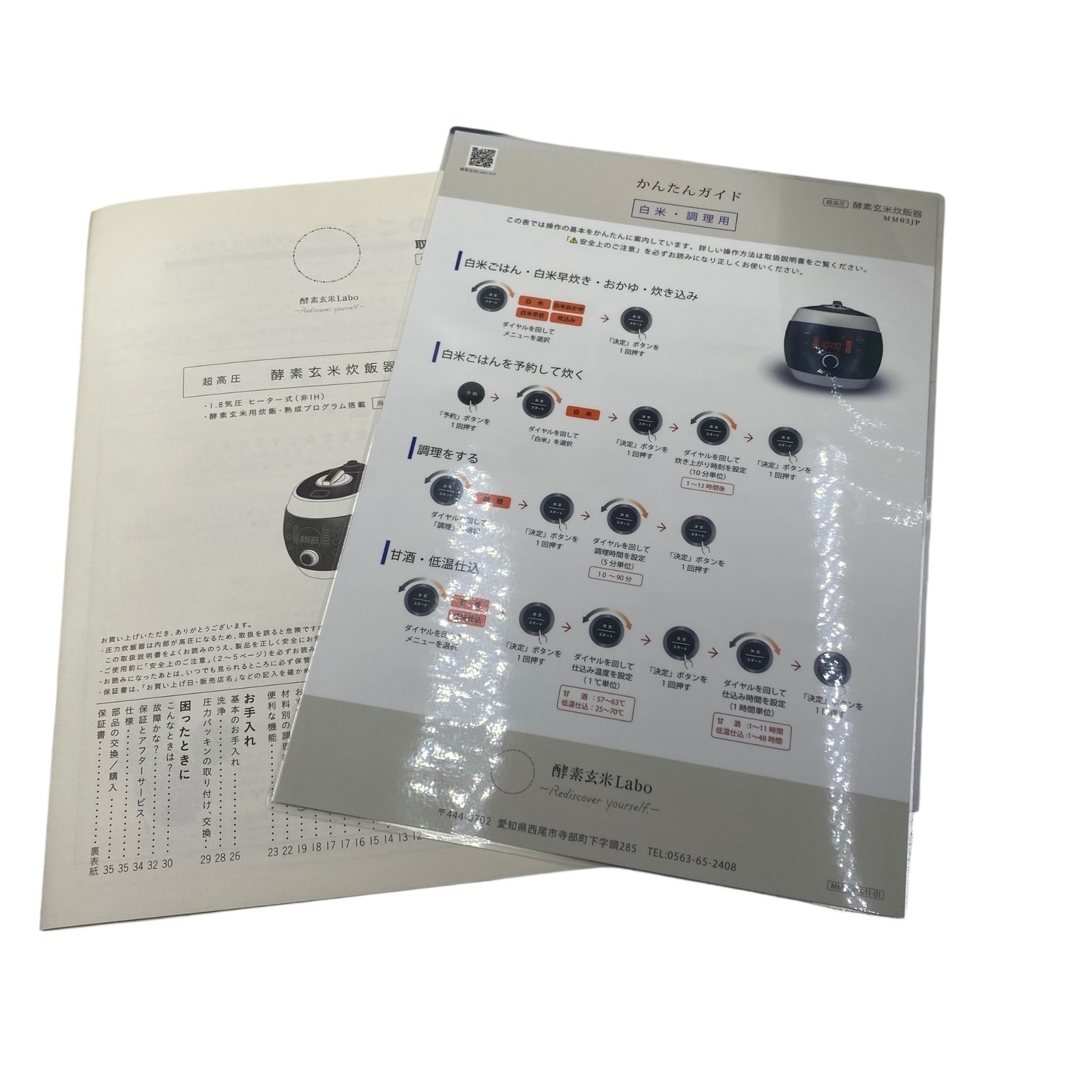 □酵素玄米 炊飯器 MM03JP 超高圧 炊飯 保温 動作確認済 取扱説明書付 