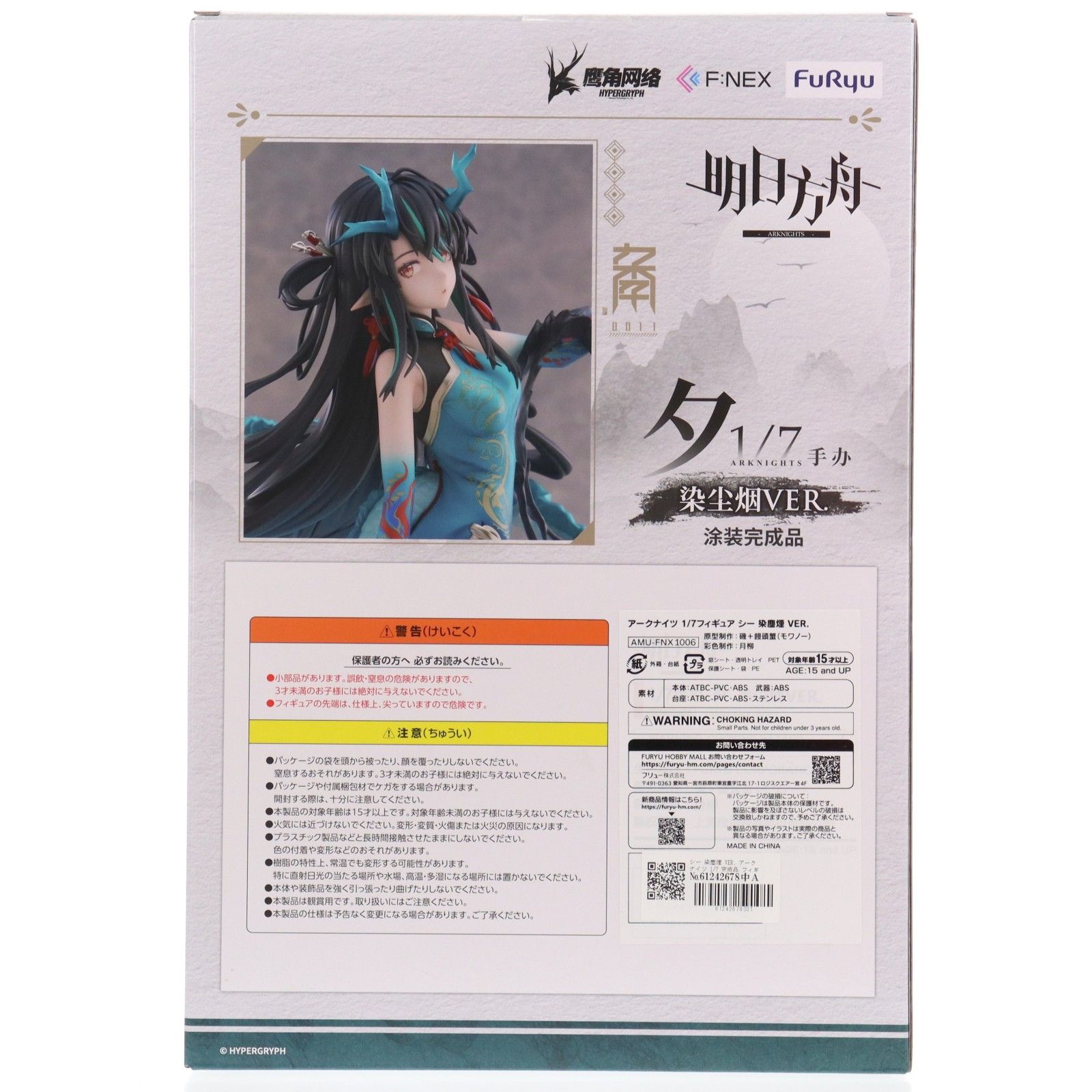 シー 染塵煙 VER. アークナイツ 1/7 完成品 フィギュア(AMU-FNX1006