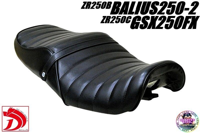 バリオス2 黒皮 タックロールシート /ブラックBLACK黒 後期ZR250B