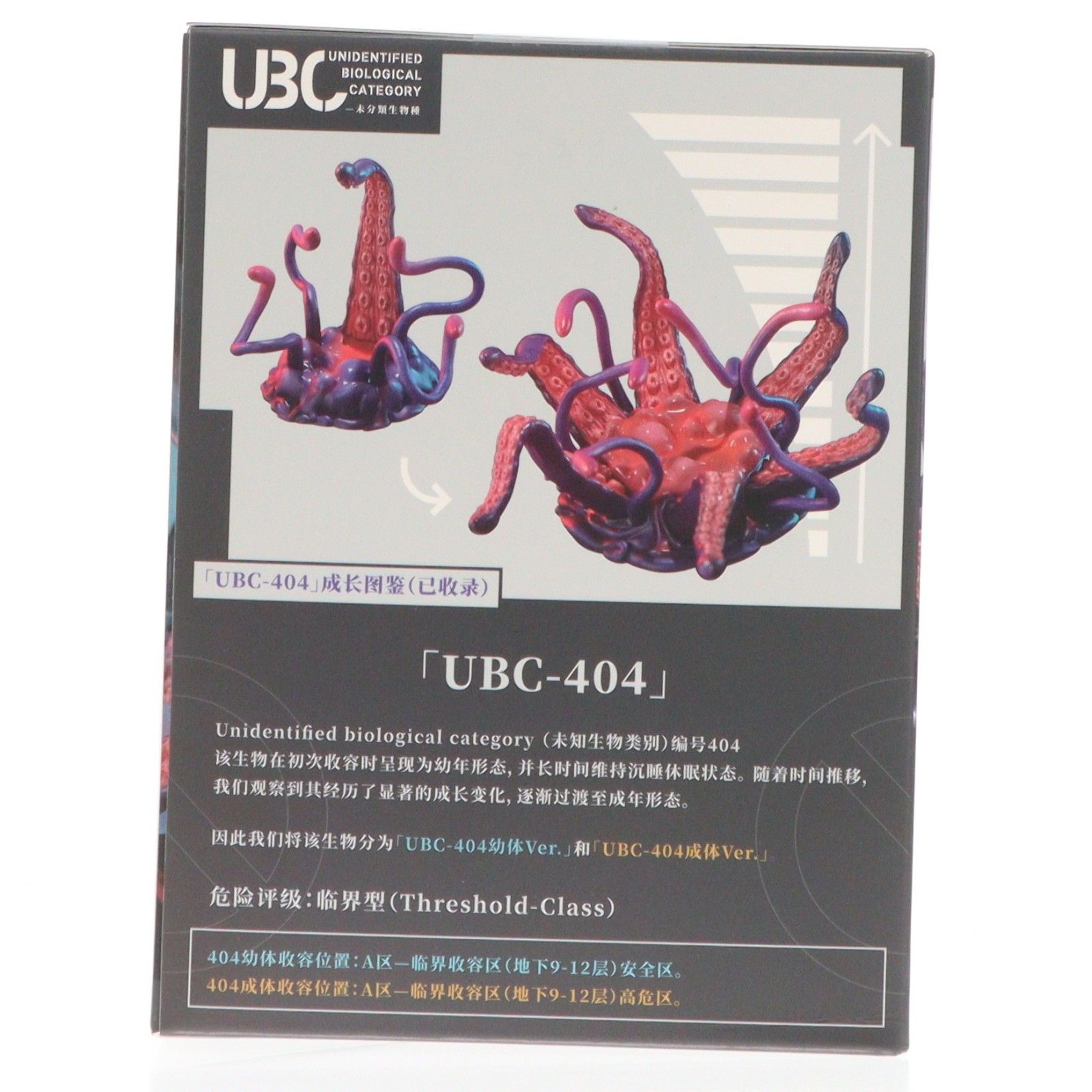 カード無し Sushing可動台座シリーズ 「UBC-404幼体Ver.」&「UBC-404 