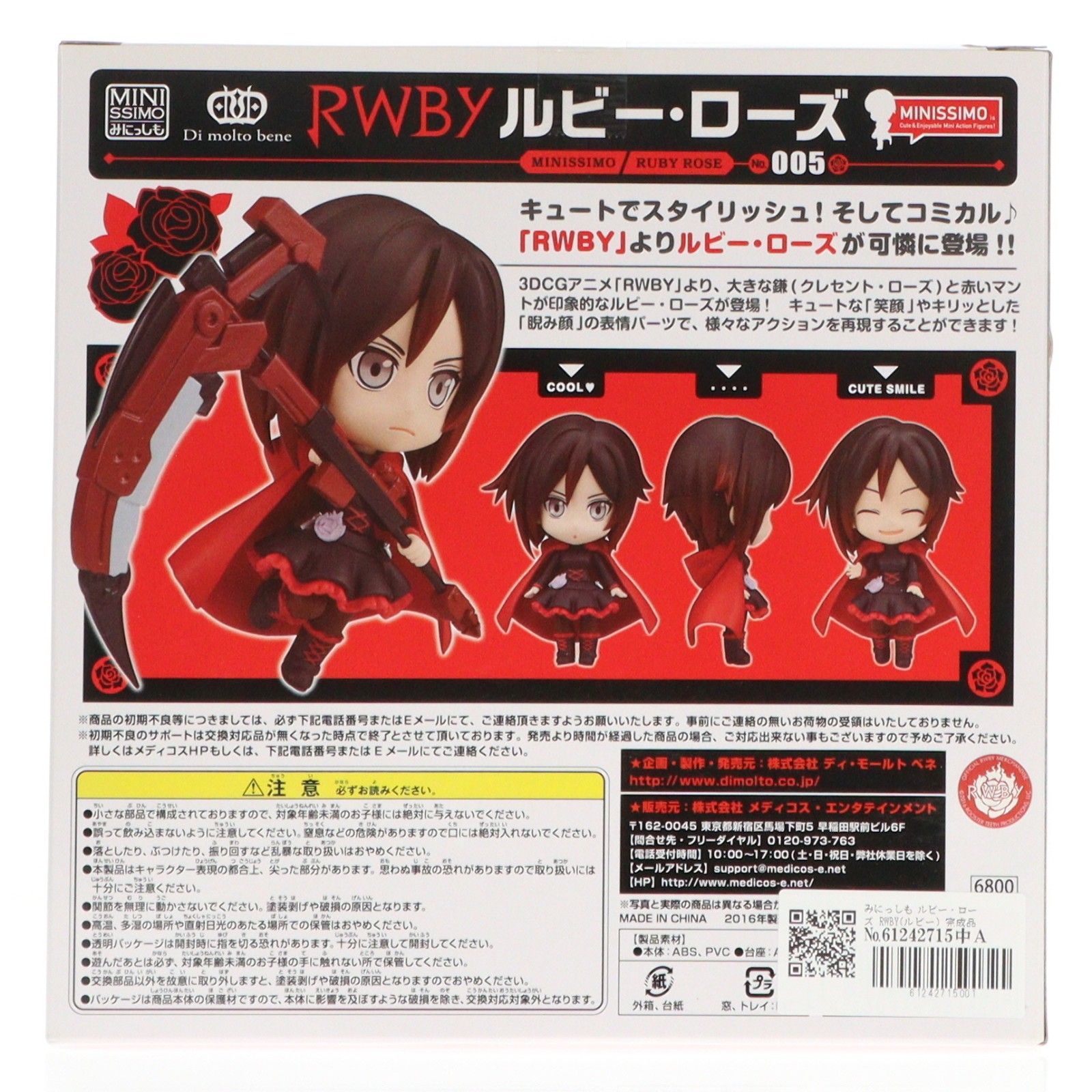 みにっしも ルビー・ローズ RWBY(ルビー) 完成品 フィギュア ディ