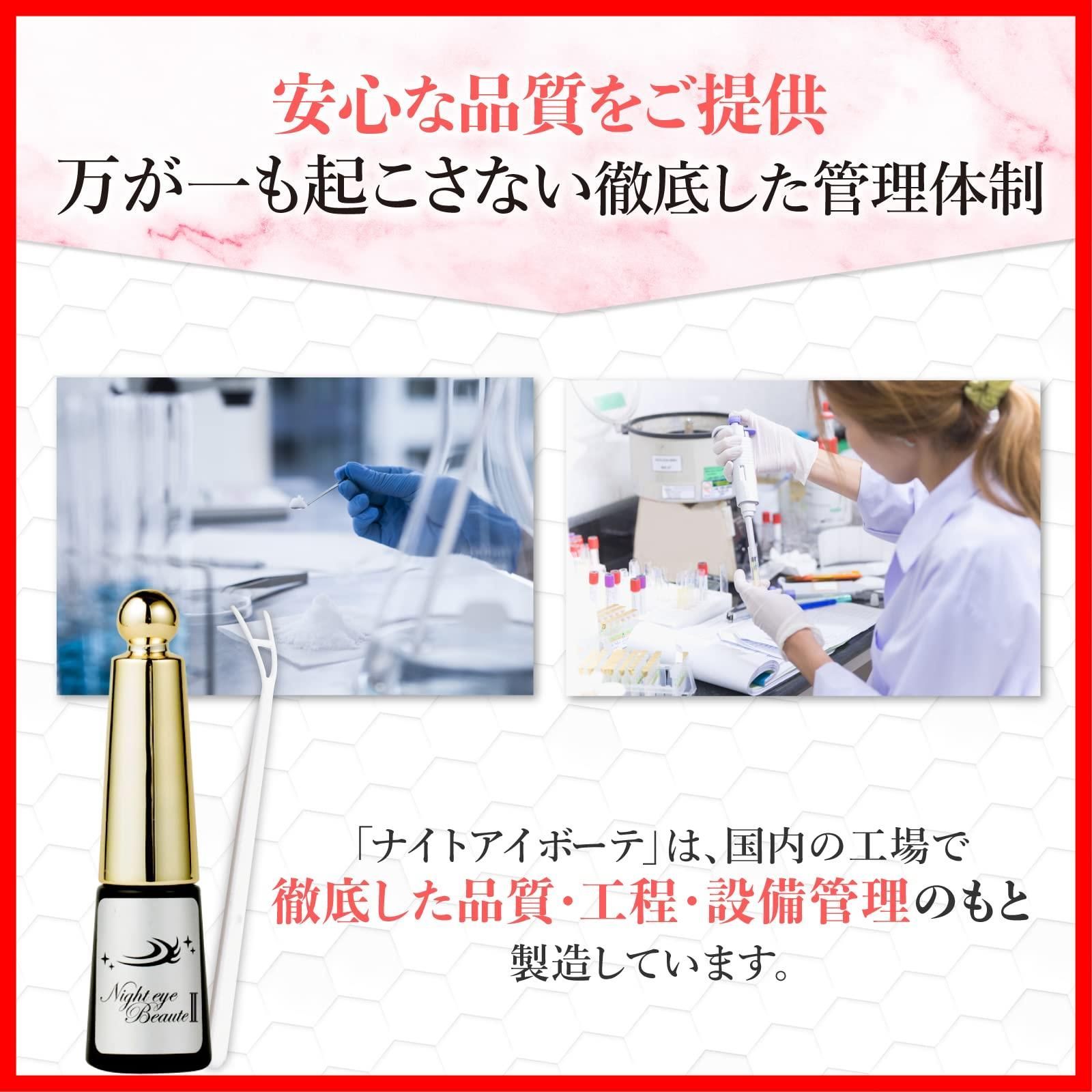 Night eye Beaute II 【 ナイトアイボーテ 】3ml 二重形成コスメ 夜用