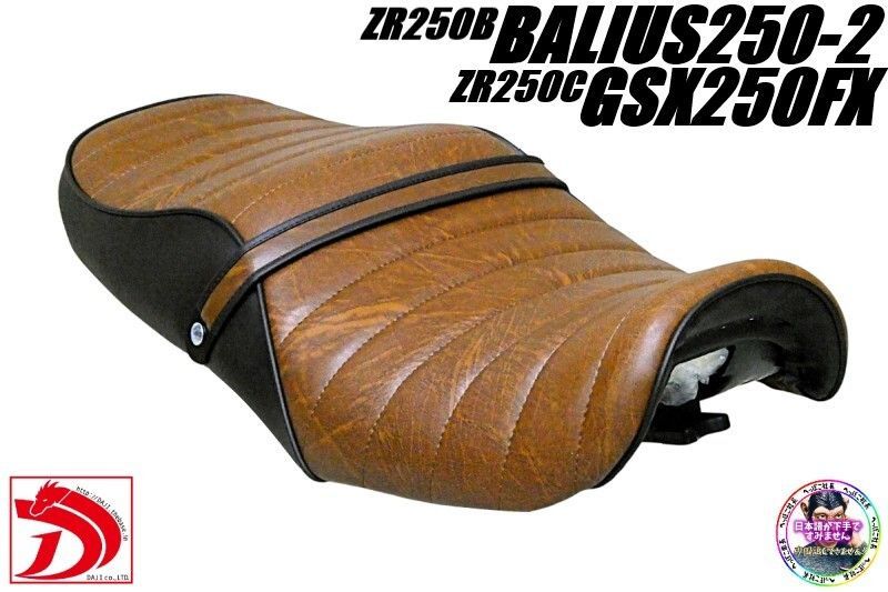 バリオス2 茶ツートン タックロールシート /ブラウンBROWN後期ZR250B 
