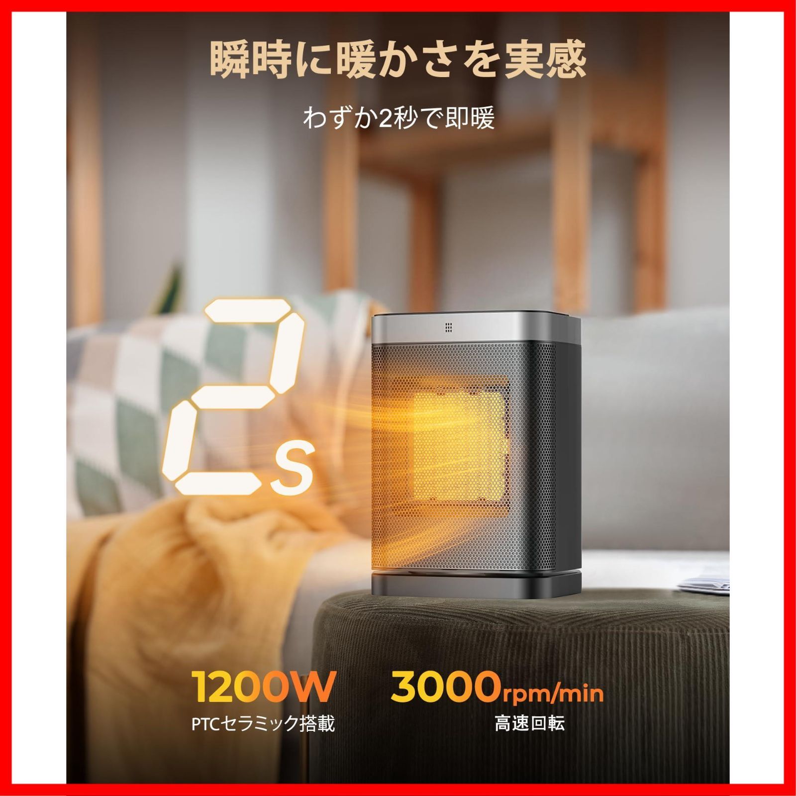 数量限定】3段階温度調整 小型2秒速暖1200W大風量 LEDディスプレイ 切