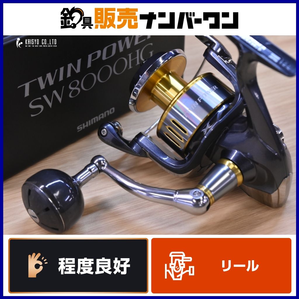 シマノ 15 ツインパワー SW 8000HG SHIMANO TWIN POWER スピニング