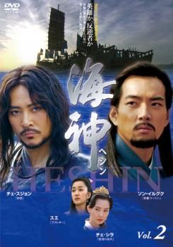海神 HESHIN ヘシン 2【字幕】【洋画 中古 DVD】ケース無:: レンタル