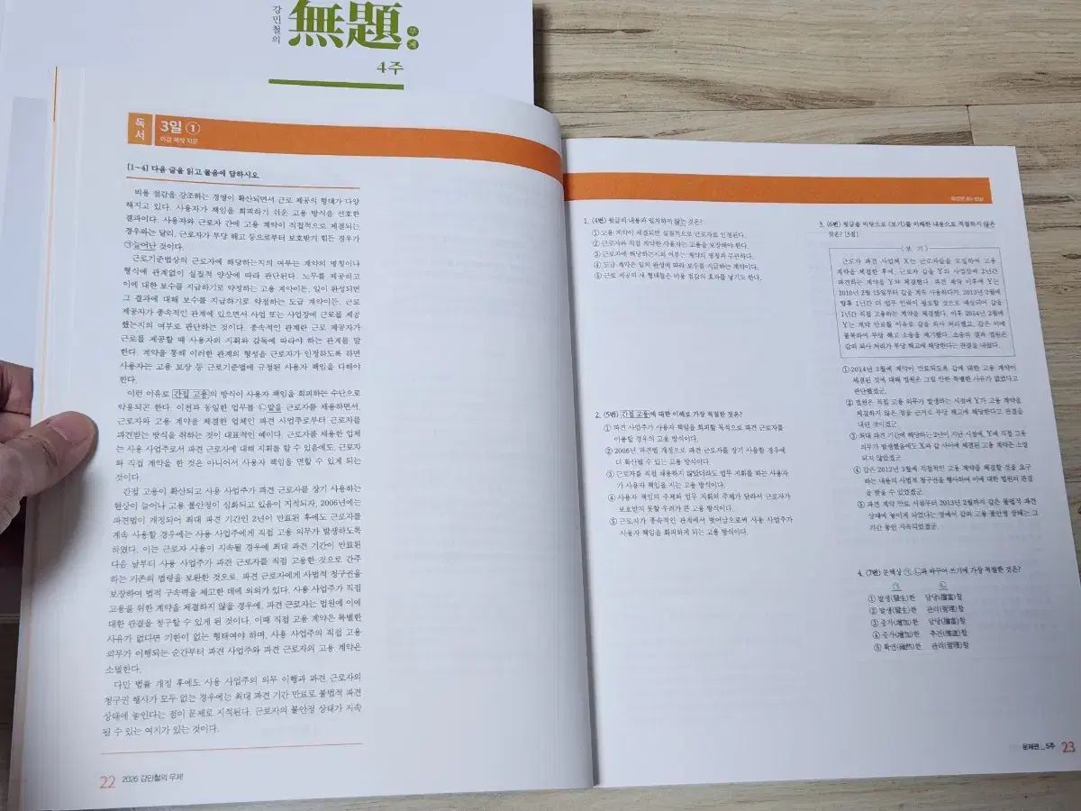 29冊 まとめ | カン・ミンチョルt 大学入試能力試験韓国語 2025 2026