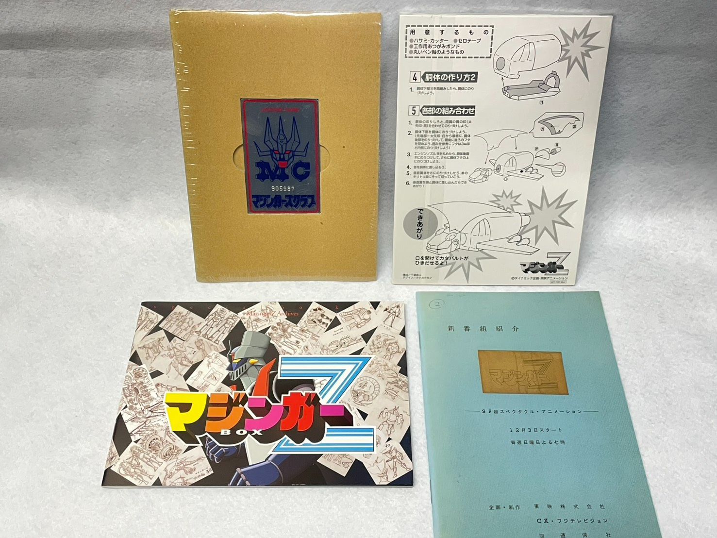 ブラスターキッド】マジンガーZ DVDBOX1 （初回生産限定） ブラスター