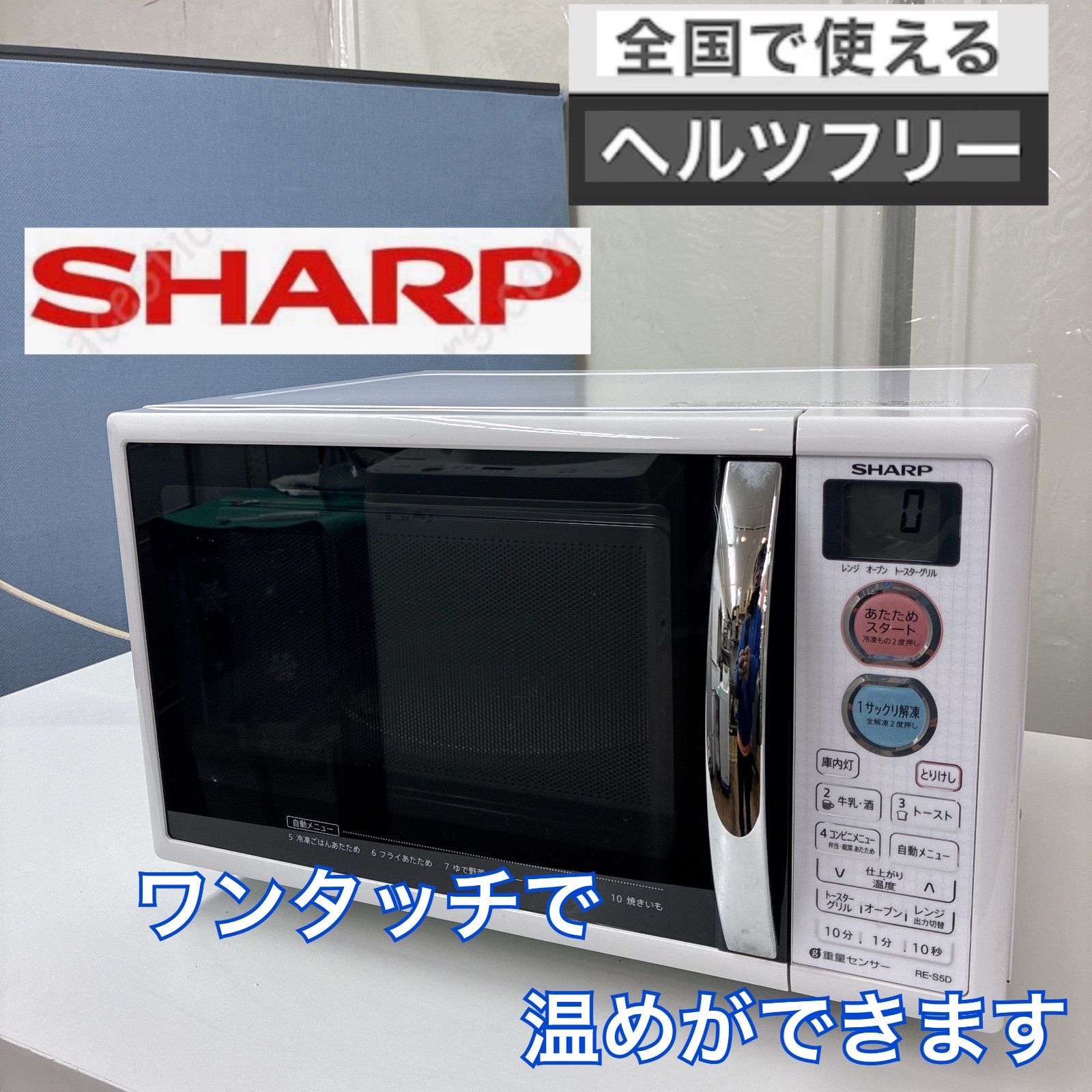 S264 ⭐ シャープ ❘ SHARP オーブンレンジ 15L ホワイト系 RE-S5D-W ⭐ 動作確認済 ⭐ クリーニング済 Amazon | シャープ オーブンレンジ 15Lタイプ ホワイト RE-S5D-W