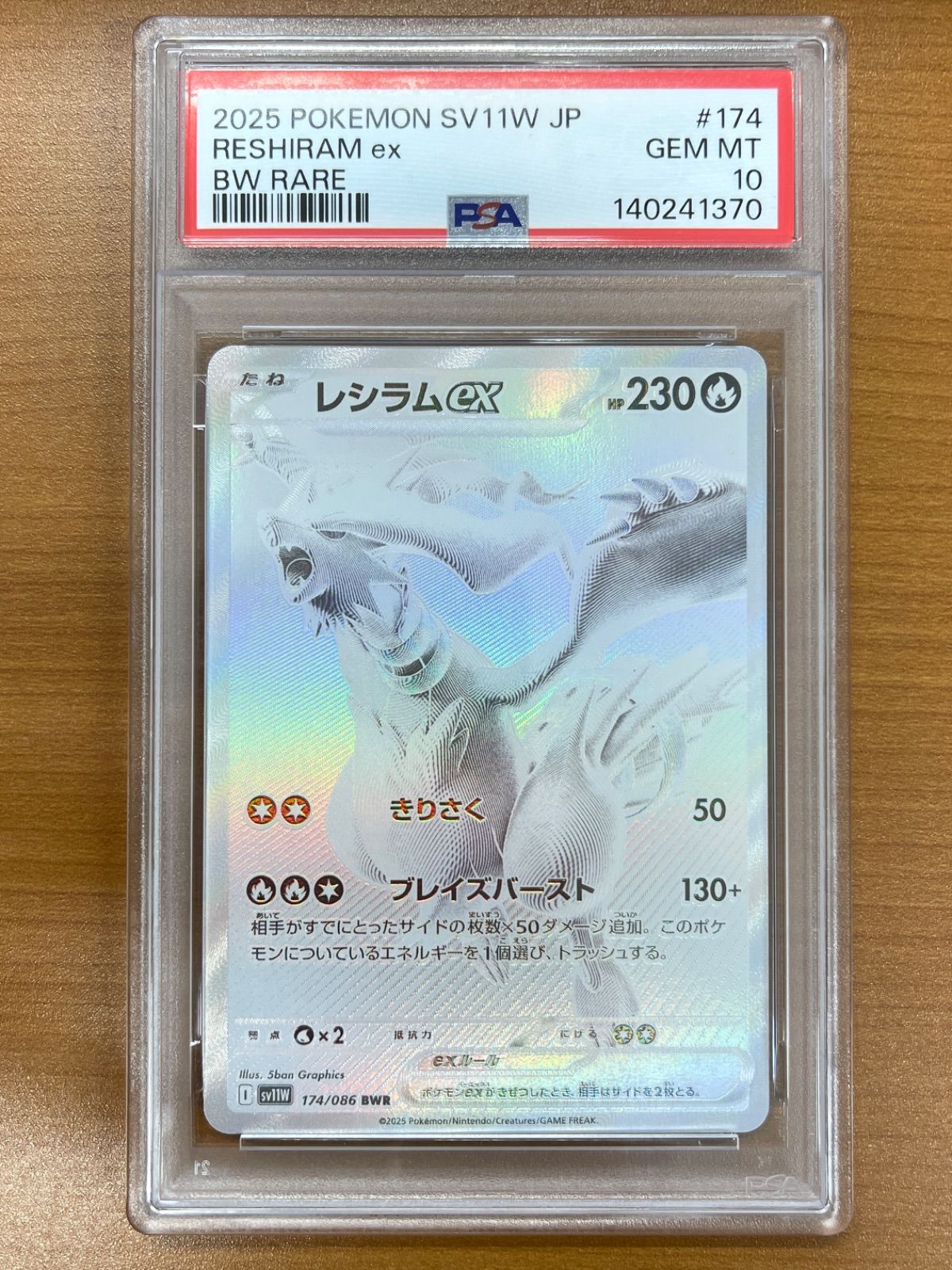 PSA 10 レシラムex BWR 174 086 ポケモンカードゲーム ポケカ ポケモン ID FT 9 P