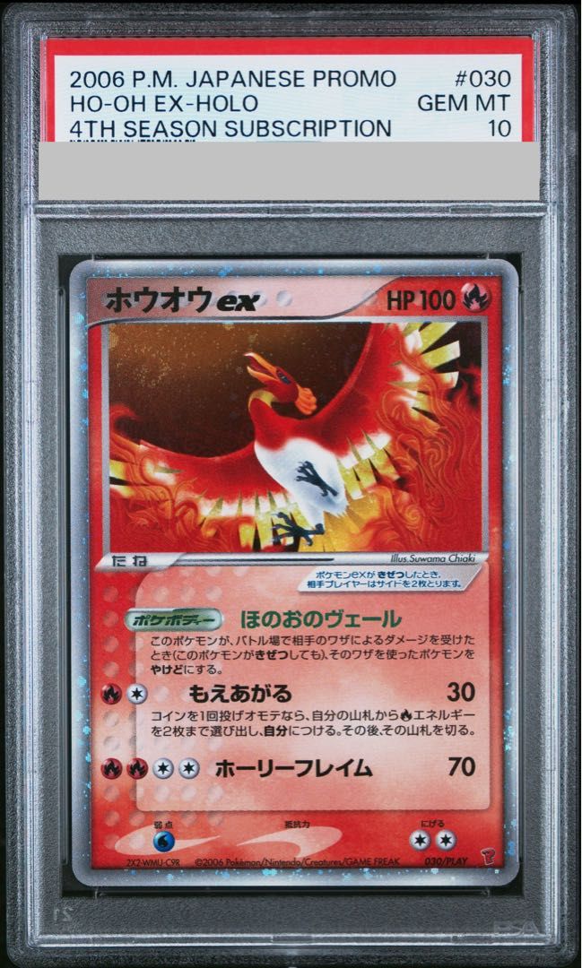 PSA10】ホウオウex (プロモ) {030/PLAY} 1枚 - メルカリ