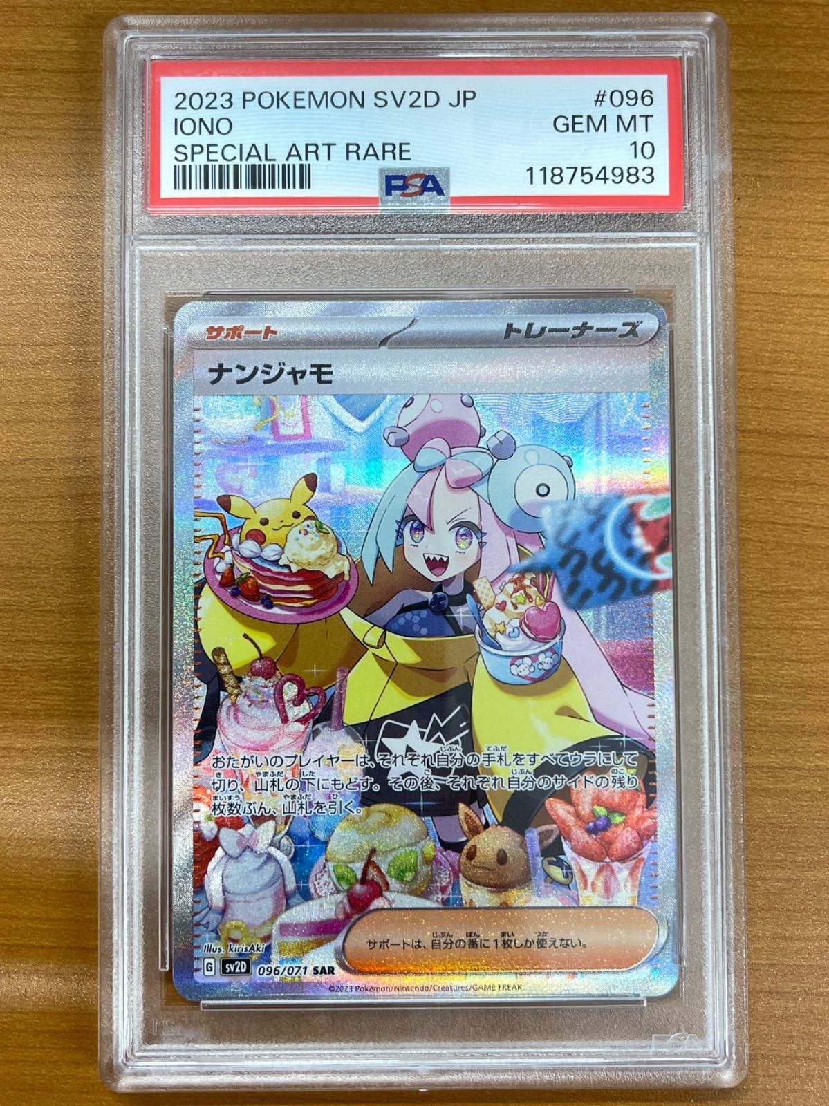 PSA 10 ナンジャモ SAR 096 071 ポケモンカードゲーム ポケカ ポケモン ID NZ 61