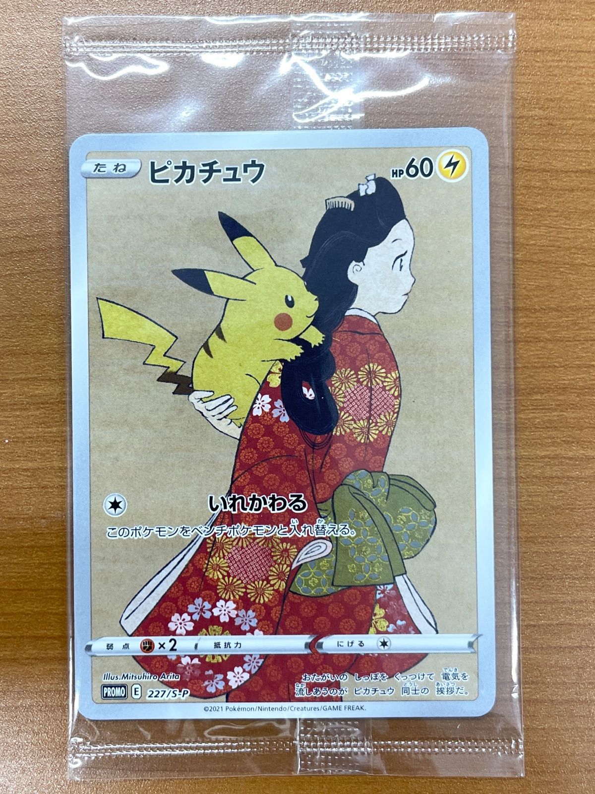 見返り美人 ピカチュウ 切手BOX プロモ PR ポケカ PSA10】ピカチュウ見返り美人プロモカード 切手BOX