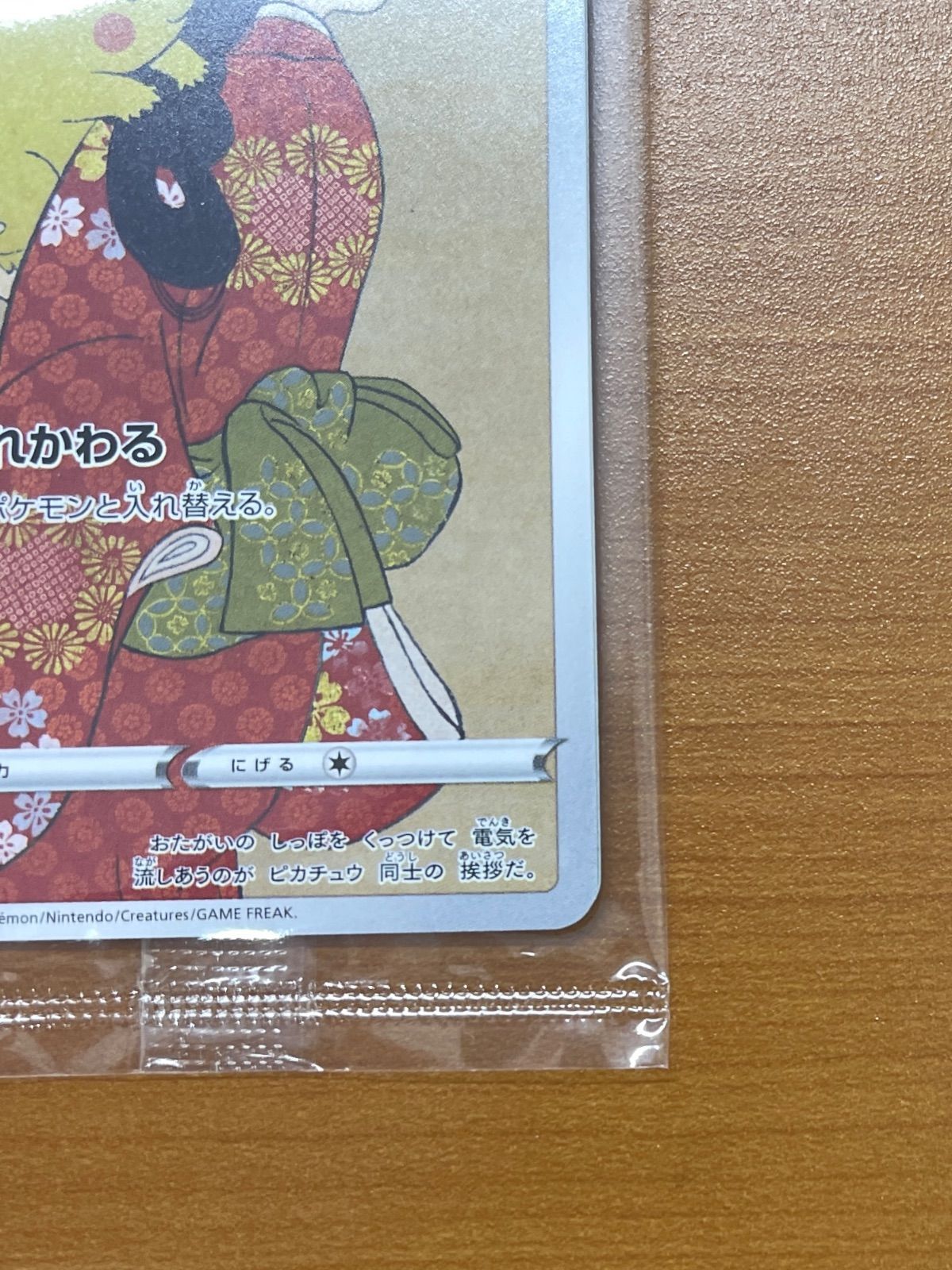 未開封 ポケモン切手BOX プロモ ピカチュウ ウッウ 見返り美人