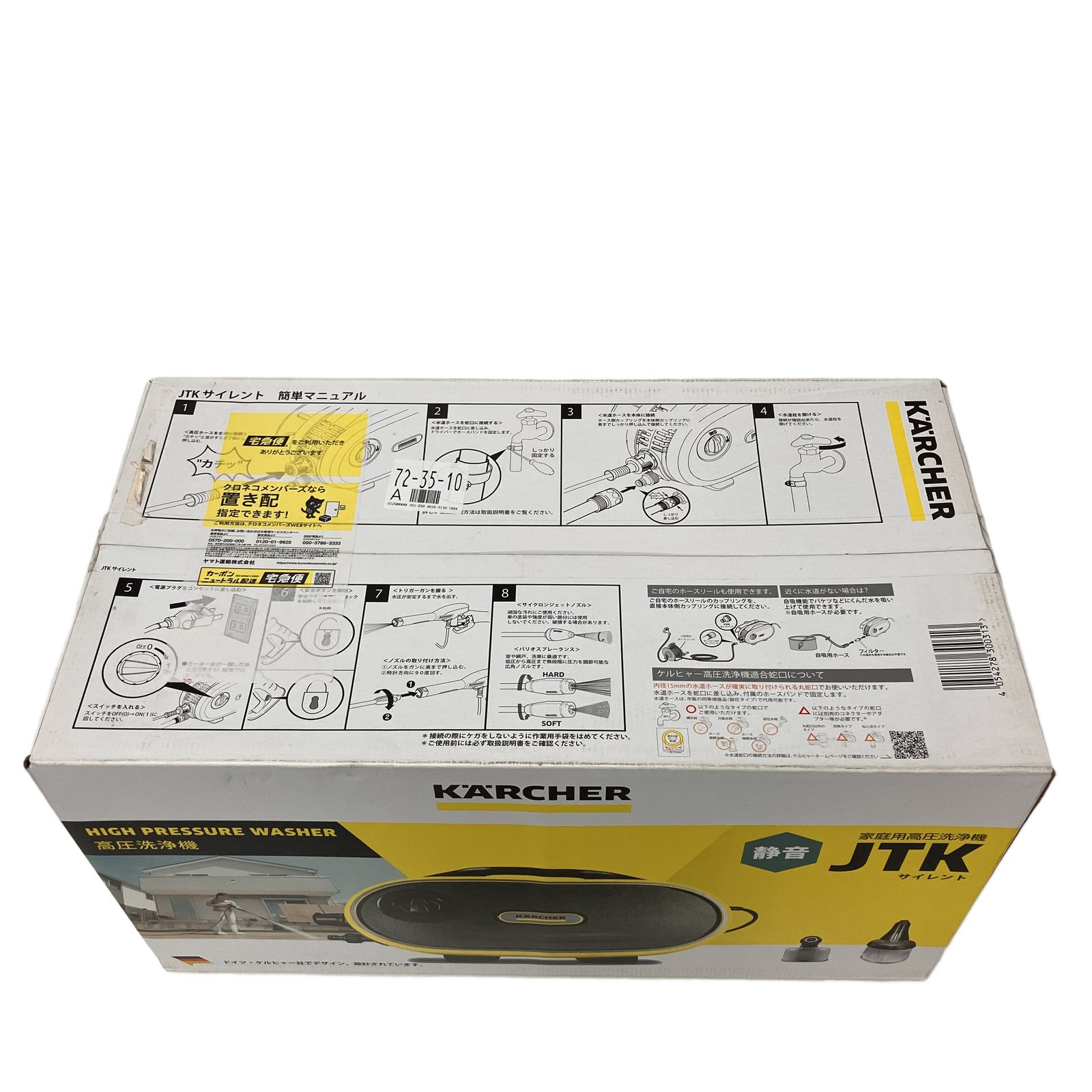 KARCHER silent PL 未使用未開封！ 新品未開封】ケルヒャー 高圧洗浄機 JTKサイレントスリムベーシック 1
