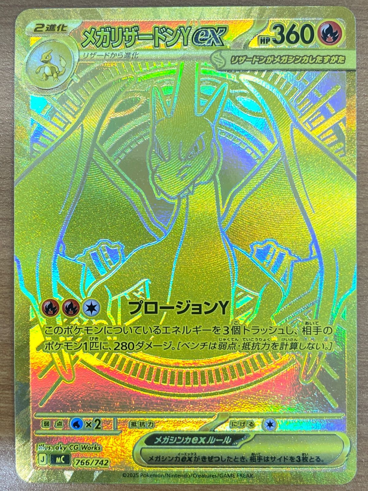 美品 メガリザードンYex 766/742 スタートデッキ100 ポケモンカード