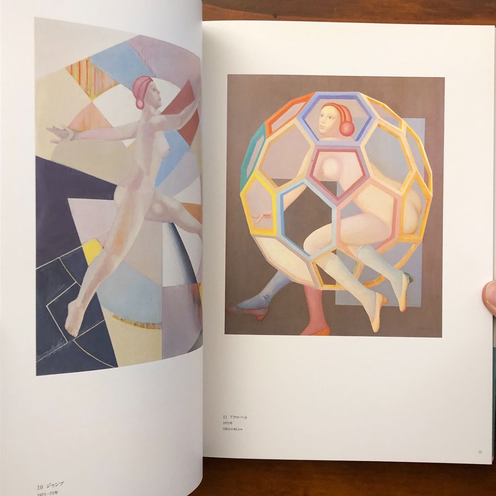 大沼映夫画集 大沼映夫 求龍堂 1987年9月21日 ☆画集/抽象絵画/現代