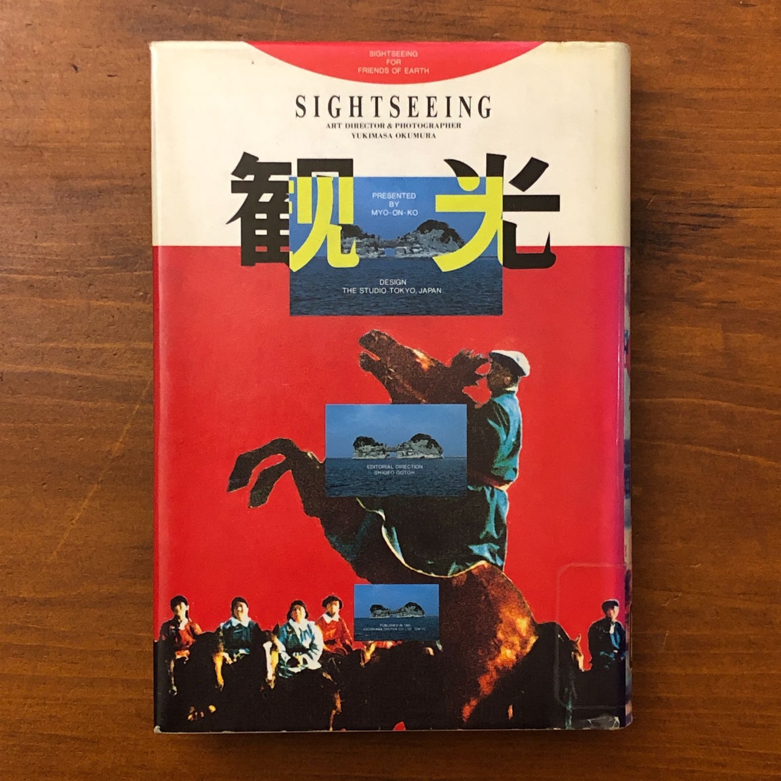 観光 細野晴臣 中沢新一 角川書店 1985年6月20日 初版発行 ☆観光論