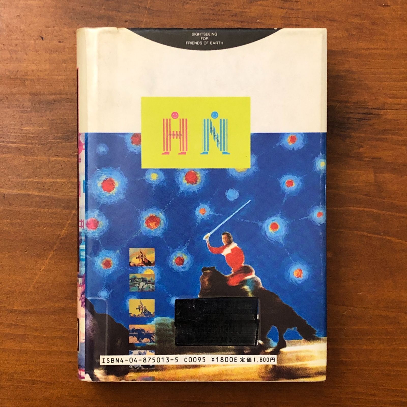 観光 細野晴臣 中沢新一 角川書店 1985年6月20日 初版発行 ☆観光論