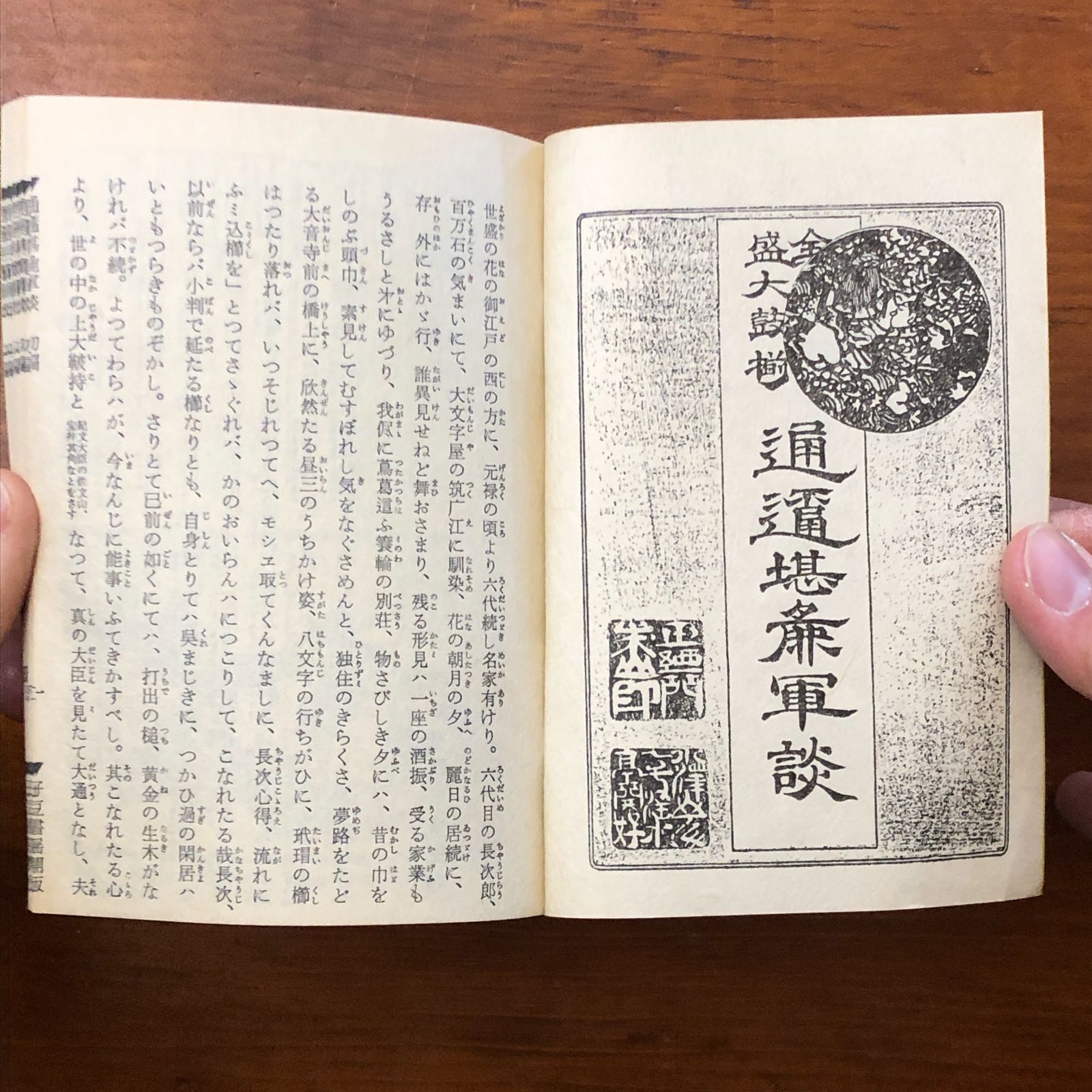 初版】江戸読本の研究 高木元 ぺりかん社 江戸読本の研究 －十九世紀