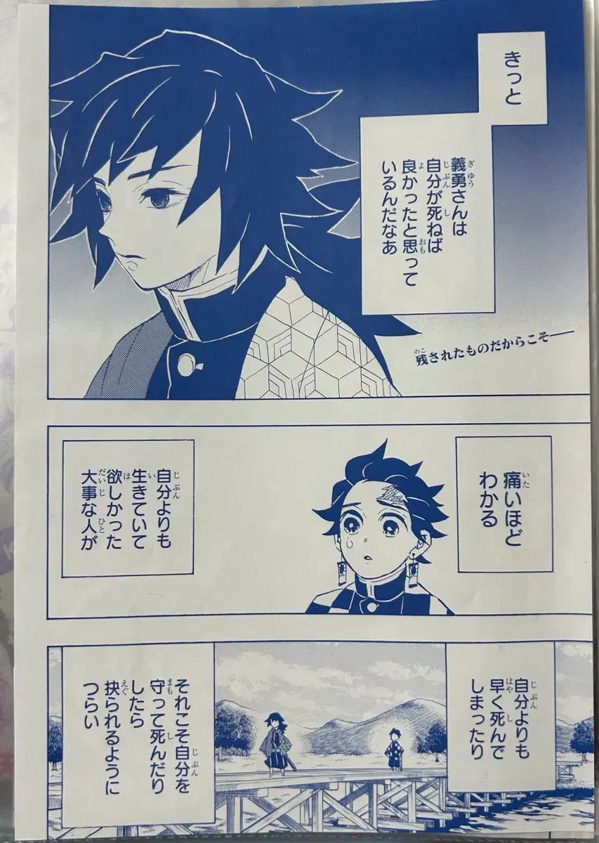 鬼滅の刃 ジャンプショップ限定 木製カレンダー イラストシート 冨岡義勇 錆兎 錆兎ᵃⁿᵈ冨岡義勇 少年ジャンプ 鬼滅の刃 義勇u0026錆兎