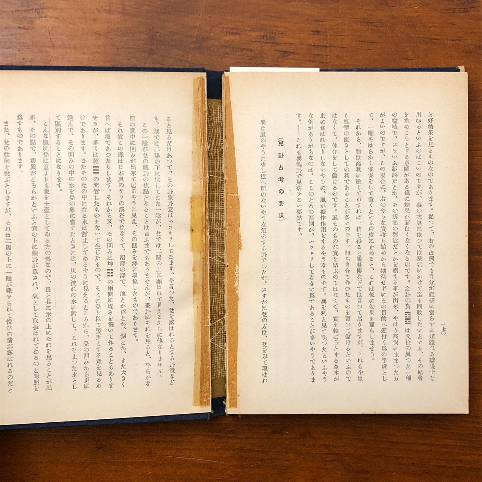 易法口訣 極奥秘伝 加藤大岳 紀元書房 昭和32年2月1日発行 ☆易占/周易