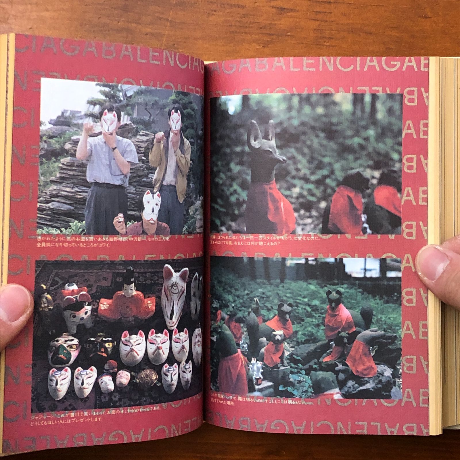 観光 細野晴臣 中沢新一 角川書店 1985年6月20日 初版発行 ☆観光論