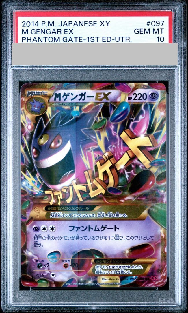 PSA10】MゲンガーEX UR 097/088 1枚 - メルカリ