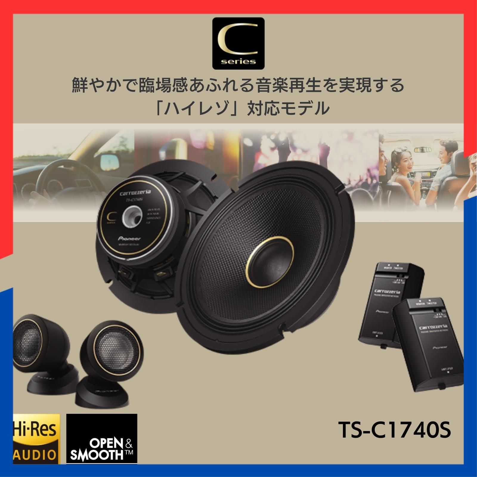商品 カスタムフィットスピーカー セパレート 17 cm 2ウェイ TS-C 1740 S ハイレゾ対応 スピーカー カロッツェリア Pioneer