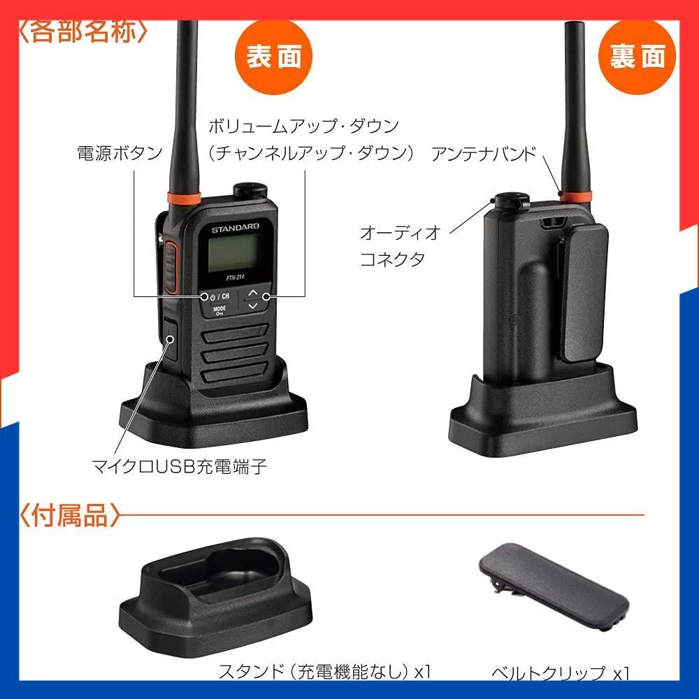 IP 55 シンプルでコンパクトだけど高機能 防塵 防水 FTH-214 省エネ設計 特定小電力トランシーバー ブラック スタンダード