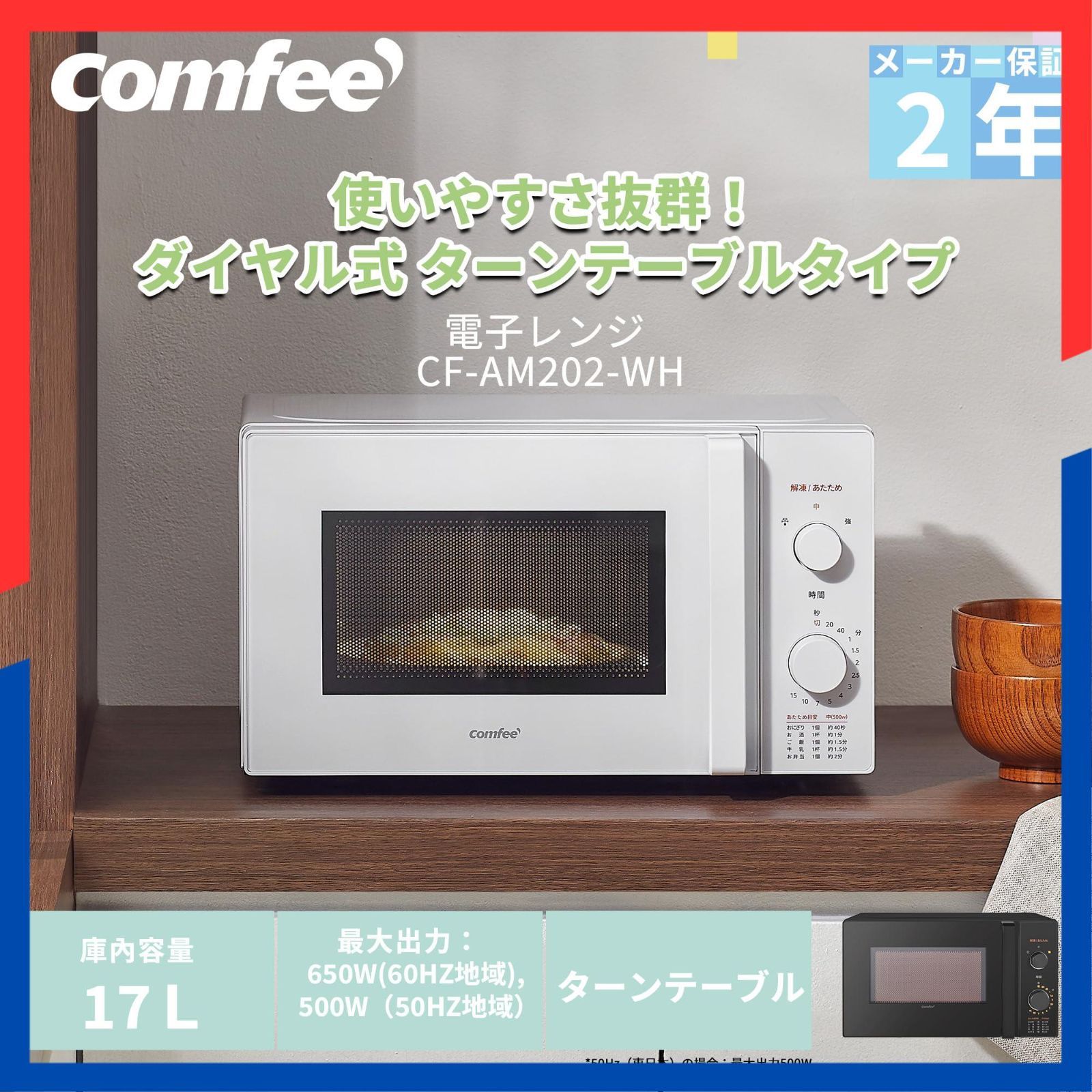 単機能 コンフィー