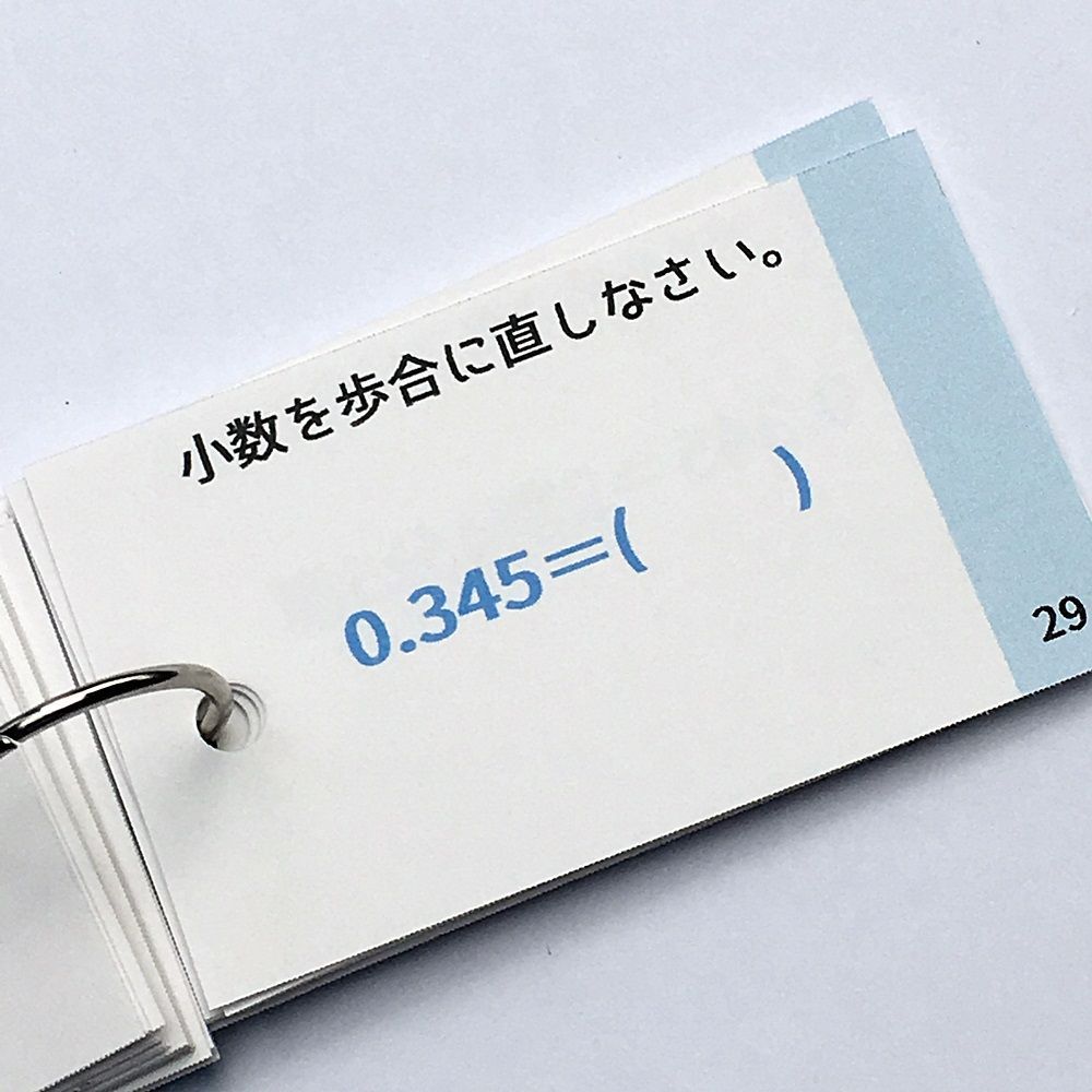 ○【045】小学生算数 割合の問題 基本編 一問一答カード 中学受験 中学