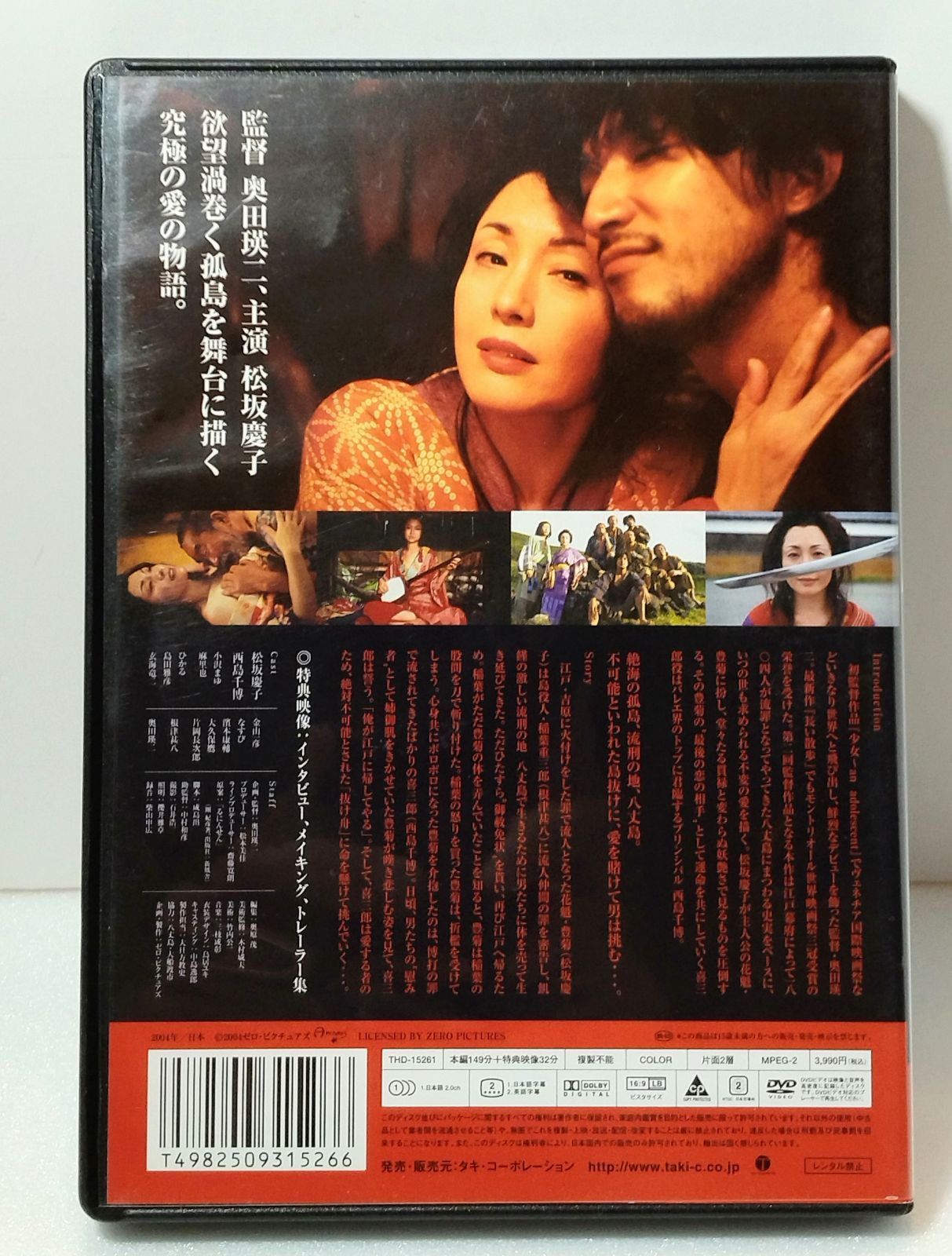 DVD 】るにん THD-15261 監督：奥田瑛二 CAST：松坂慶子 / 西島千博