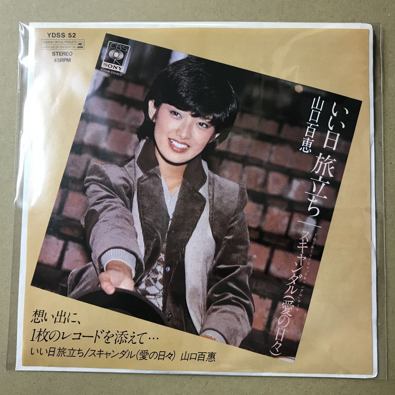 山口百恵 40年以上前 当時物 ソニーレコード非売品 木製パネル 山口