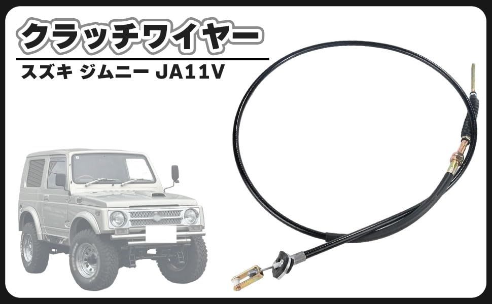 スズキ 用 ジムニー JA11V クラッチワイヤー 23710-80703 23710-80702