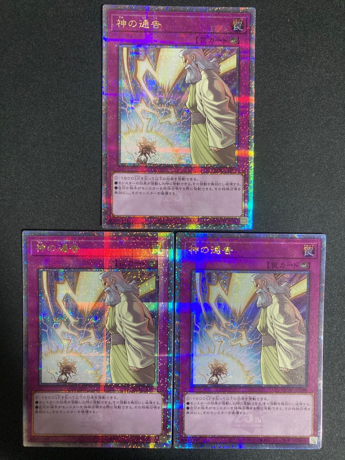 神の通告 クオシク 遊戯王 3枚 - メルカリ